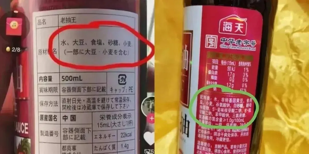 ·海天酱油在日本和中国的产品被指成分不同。