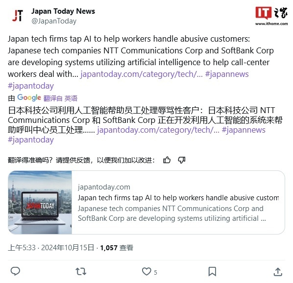 日企正开发 AI 系统，帮客服应对客户辱骂等问题