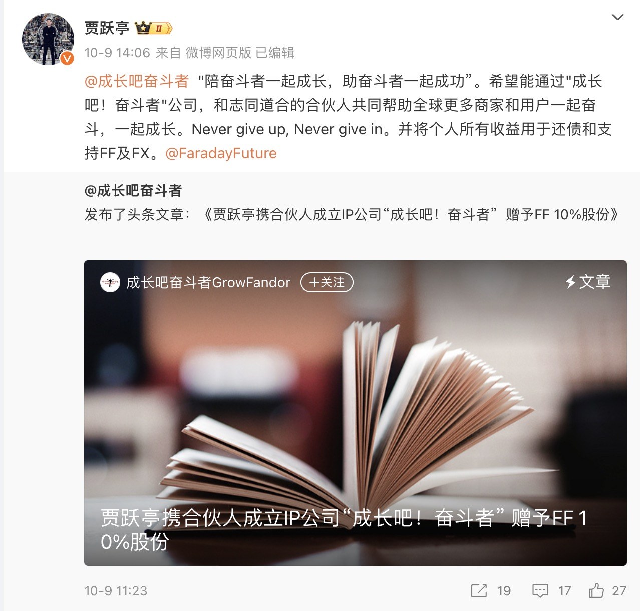 远赴美国整整十年，贾跃亭仍未放弃他的造车梦，做IP，要学雷军？