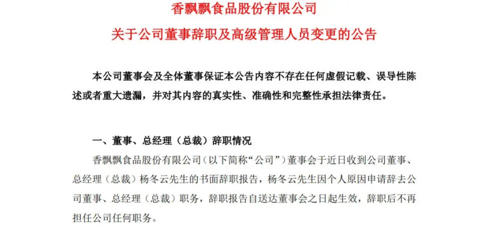 60岁的蒋建琪，重回老岗位，香飘飘公告称2亿身家的总裁突然请辞