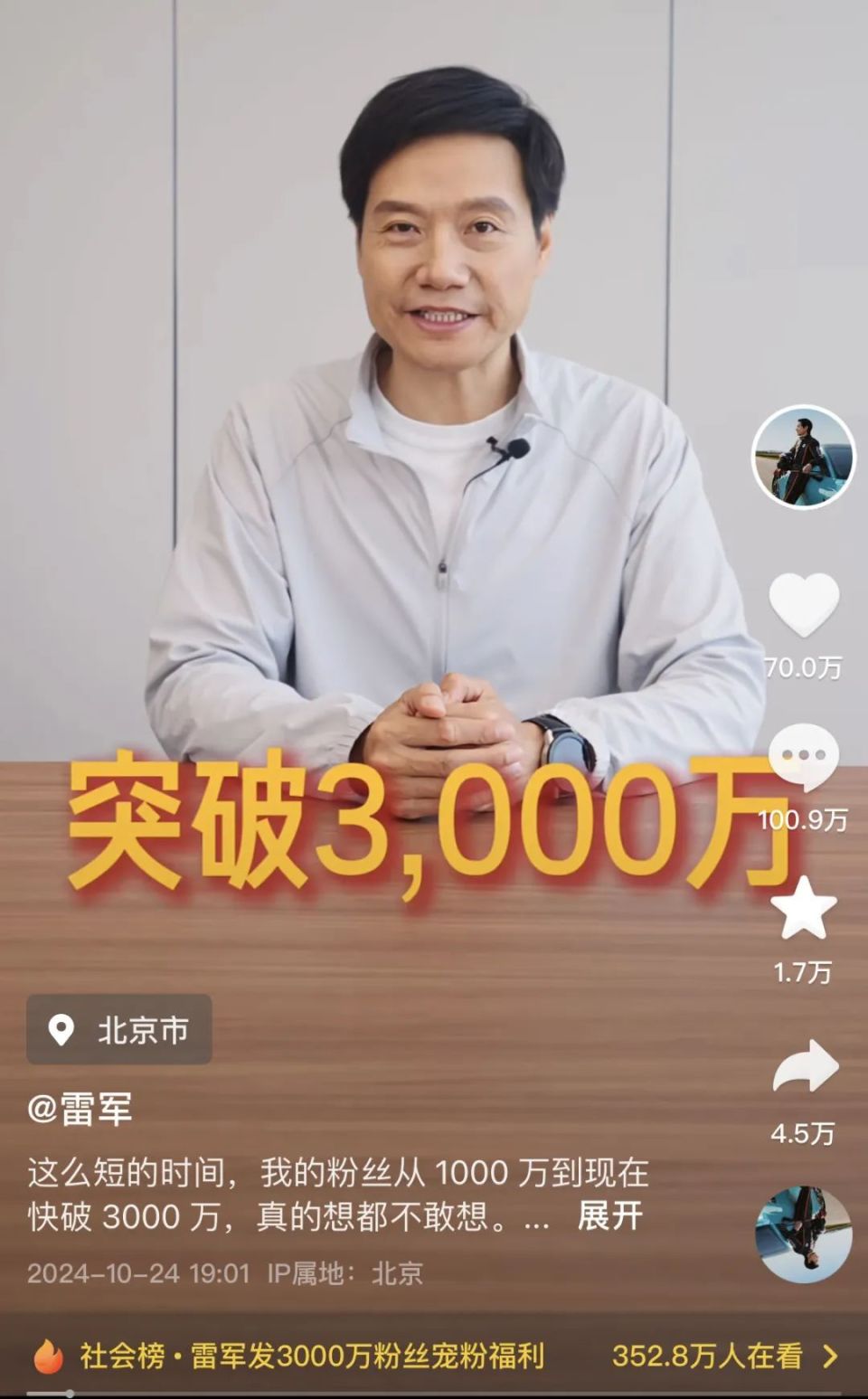 雷军发布视频感慨自己这么短的时间，抖音粉丝就从1000万变成了3000万